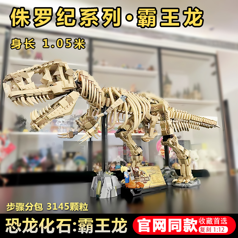 ビルディングブロック恐竜化石ティラノサウルスのおもちゃジュラシックシリーズ組み立ておもちゃステップサブパッケージ3145粒子誕生日