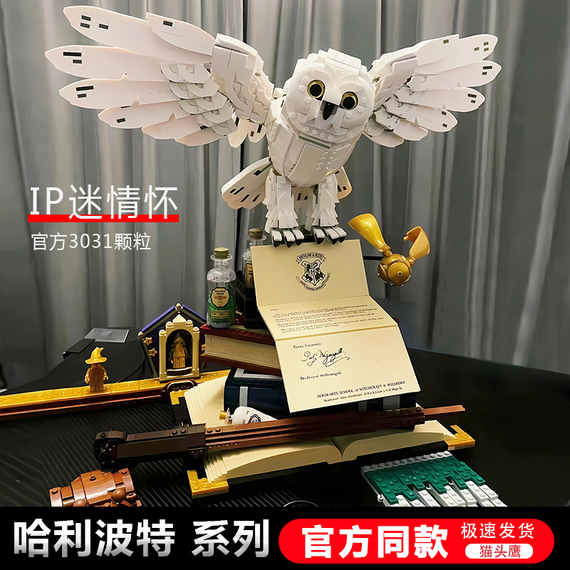 Compatible with Lego Hedwig Owl Harry Potter Series, Normal 3010 Pieces, Head Rotates and Wings Move Compatible with Lego Hedwig Owl Harry Potter Series, Normal 3010 Pieces, Head Rotates and Wings Move