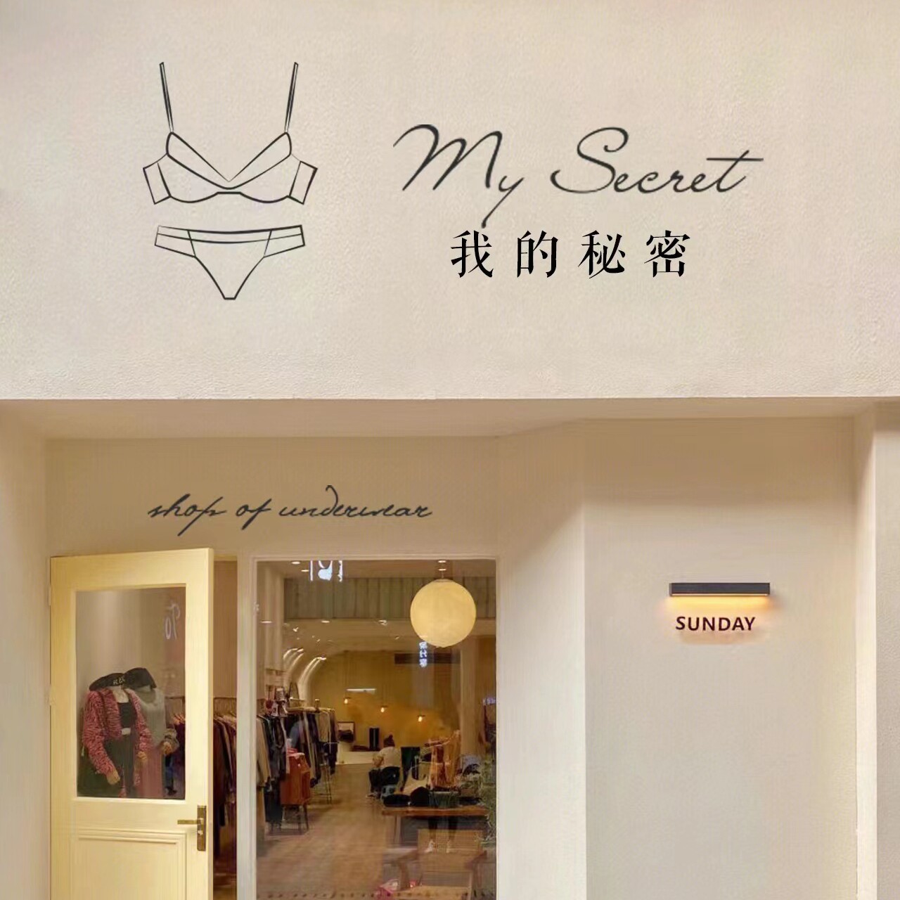 我们的秘密专属