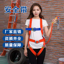 Aerial work seat belt set European seat belt outdoor construction safety belt electrician anti-fall safety belt rope