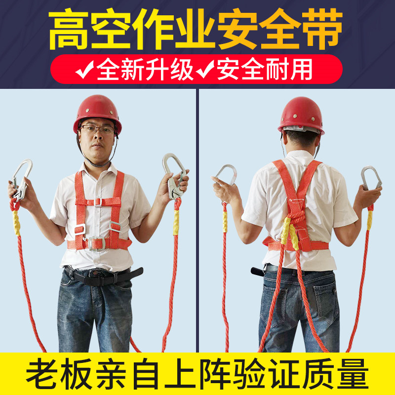 Gb five-point seat belt high altitude outdoor anti-fall wear-resistant electrical air conditioner installation high altitude safety rope set