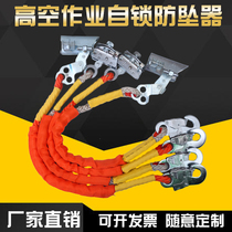 High-altitude operation safety rope anti-fall self-locking device safety protector buckle stopper steel wire rope catch
