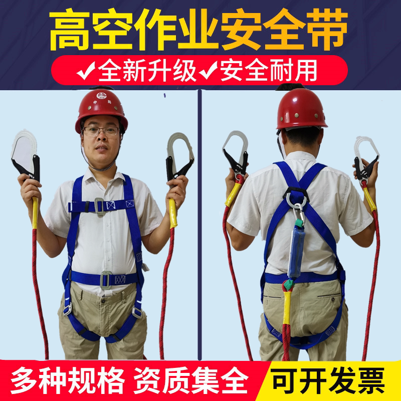 European double hook five-point seat belt High-altitude outdoor fall protection Electrical air conditioning installation High-altitude safety rope set