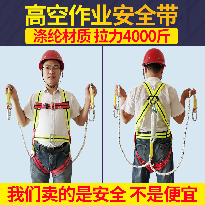 Seat belt five-point high-altitude seat belt anti-fall wear-resistant safety rope set high-altitude construction with air conditioning installation