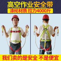 Seat belt five-point high-altitude seat belt anti-fall wear-resistant safety rope set high-altitude construction with air conditioning installation