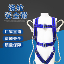 Full color polyester seat belt climbing air conditioner outdoor rock climbing insurance safety belt double hook construction ground fall prevention suit
