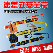 National standard five-point seat belt safety rope wear-resistant high-altitude safety rope set speed difference retractable aerial work