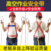 Five-point seat belt anti-fall wear-resistant high-altitude work outdoor safety rope set for electrical air conditioning installation