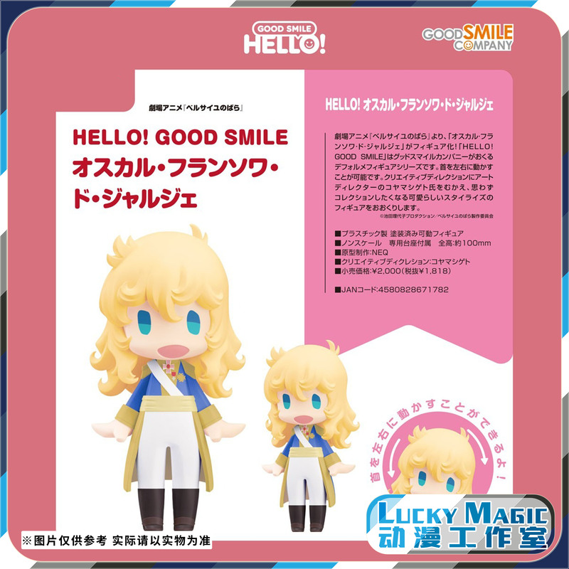 Lm Has Goods in Stock Gsc Hello! Rose of Versailles Oscar François D'Orléans Q-Version Figure
