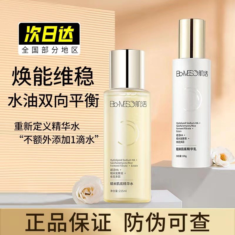 BM muscle active brown rice water activates water oil skin toner moisturizing moisturizing sensitive muscle maintenance water lotion set essence female