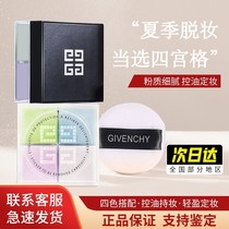 Givenchy loose powder four palaces set makeup powder No. 01 honey powder delicate oil control lasting waterproof not take off makeup matte