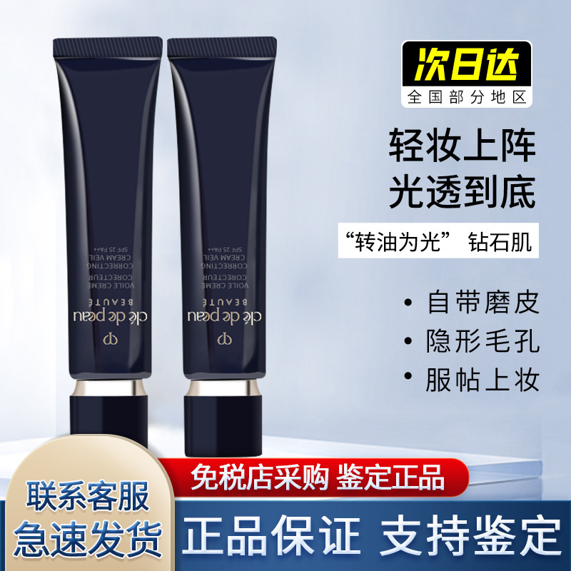 Japan CPB Skin Key Diamond Light Sensation Isolation Makeup Front Milk New long tube creamy milk nourishing and flawless 37ml