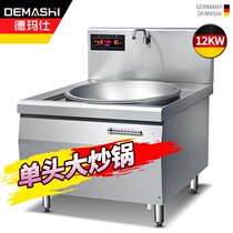 De Marsee (DEMASHI) High power commercial furnace hearth large cooker kw single-head electric magnetoelectric hearth HW -
