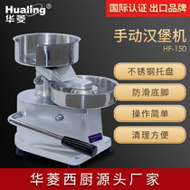 Hualings Manual Burger Machine HF-150 Commercial Burger Meat Cake Forming Machine Press Meat Cake Machine Outlet Certification