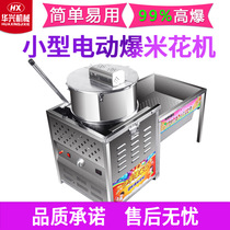 American electric round ball shaped popcorn machine commercial large fully automatic gas popcorn machine