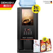 De Marsee (DEMASHI) instant coffee machine commercial fully automatic multifunction beverage machine juice drinking water