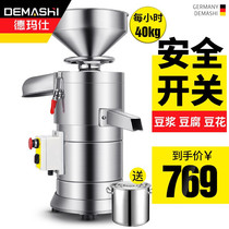 De Marsee Grinding Machine Commercial Coffee Chinese Herbal Medicine Soybean Milk Powder Machine Bean Curd Domestic Stainless Steel MJ-100A