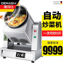 De Marsee Fully Automatic Commercial Stir-frying Machine 2 5KG Smart Saute Pan Electric Frying Pan Fried Rice Fried Rice Flour FC-10A