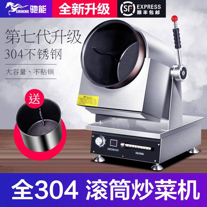 Gucci Energy Commercial Stir-frying Machine Fully Automatic Cooking Equipment Hotel Cafeteria High Power Cooking Intelligent Stir-frying Robot