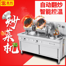 Stir-frying oven fried vegetable robot combined stove with cabinet type fried rice machine chain fast food medium frying machine