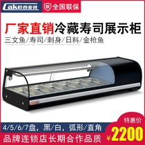 West Wheat Sushi Sushi Cabinet Sashimi Display Cabinet Salmon Tuna Day Stock Refrigerated Cabinet Table Preservation Cabinet