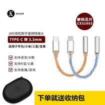 JCALLY jm6 adapter cx31993 decoding adapter ear amplifier cable small tail Typec to 3