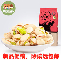 (Three squirrels pistachios 185g)Snack food snacks Pregnant women snacks Nuts fried dried fruit No bleaching