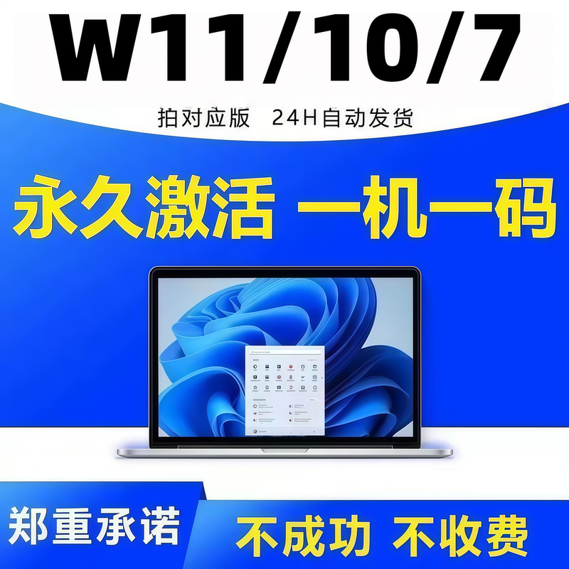W10 Professional Version System Key W7 Flagship Version W11 Enterprise Home Chinese Upgrade Workstation Activation Code Device