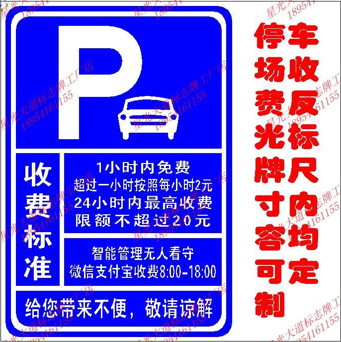 Parking toll standard Traffic indicator motor lane non-motor vehicle sign export sign