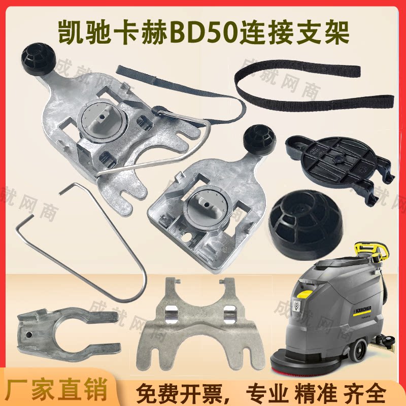 Kaichi Kach BD50/50C floor scrubber accessories connection bracket U-shaped snap bracket assembly hanging rope ball head