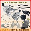 Kaichi Kach BD50/50C floor scrubber accessories connection bracket U-shaped snap bracket assembly hanging rope ball head