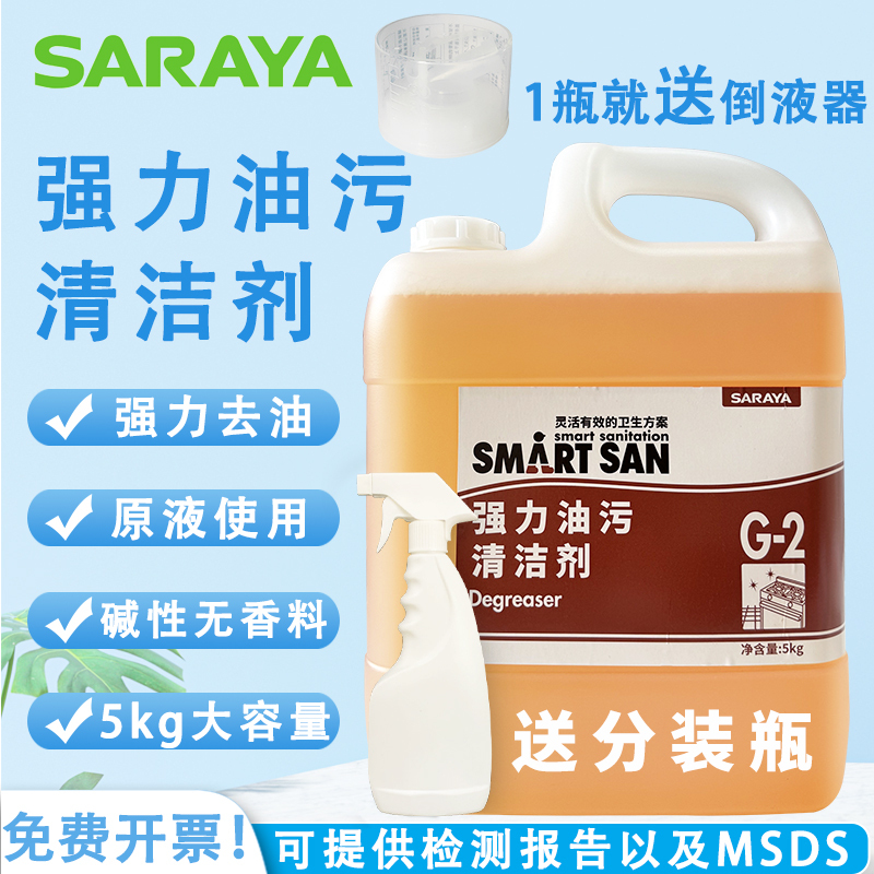 Saraya Powerful Oil Stain Cleaner for Removing Grease from Stoves, Ovens, and Gas Stoves - Commercial Grade Powerful Degreaser
