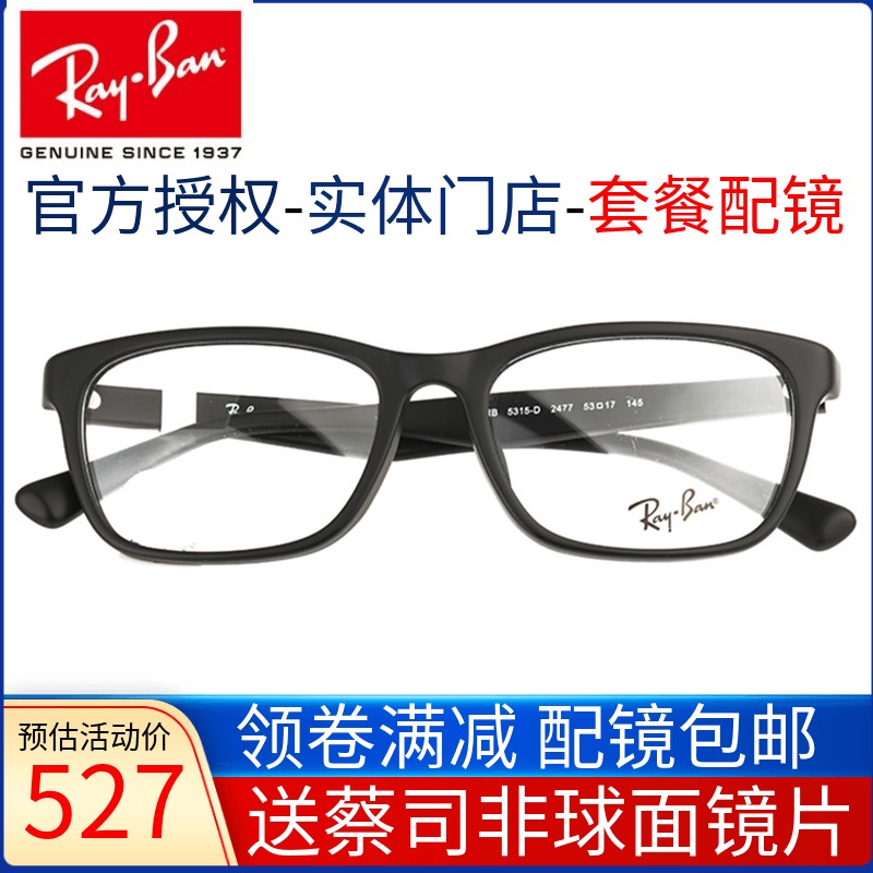 Ray-ban glasses frame men and women myopia full frame tide black frame plate glasses frame Eye frame square frame optical frame RX5315