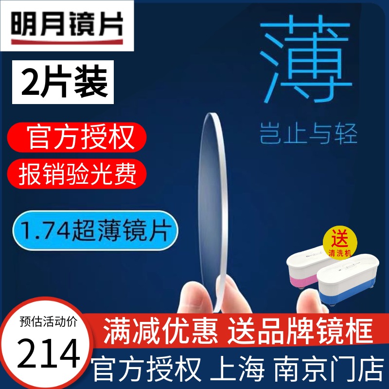 Mingyue lens official flagship 1 71 ultra-thin aspherical anti-blue light 1 67 Myopia discoloration film Solid mirror
