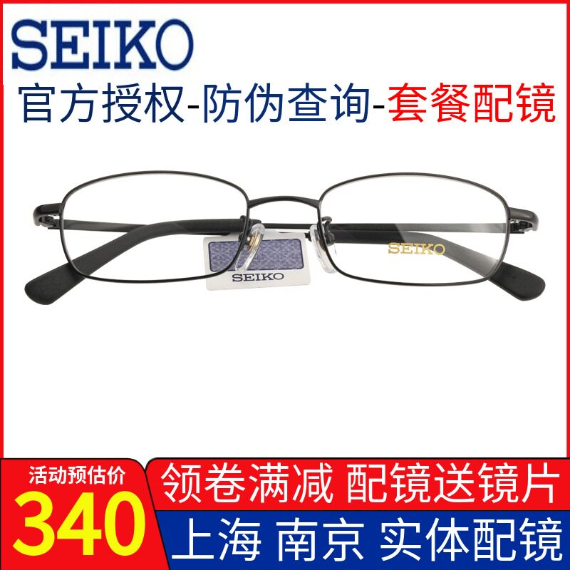 SEIKO SEIKO glasses frame pure titanium leisure business young men's small myopia and hyperopia glasses H1046