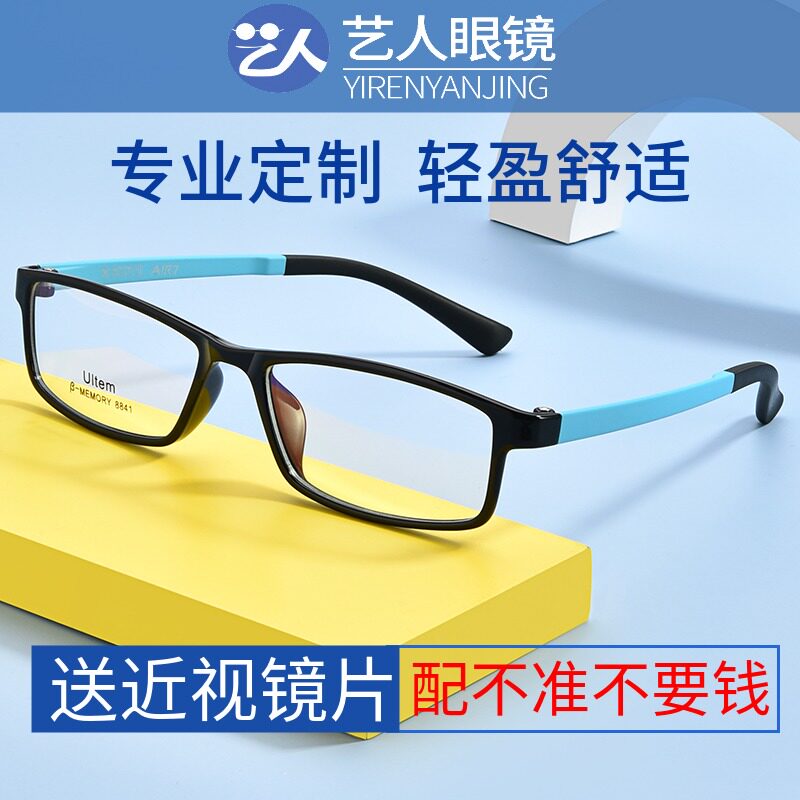 Wei Wukong myopia glasses frame anti-blue light glasses full frame Korean fashion plastic steel TR literary square frame small black frame 8841