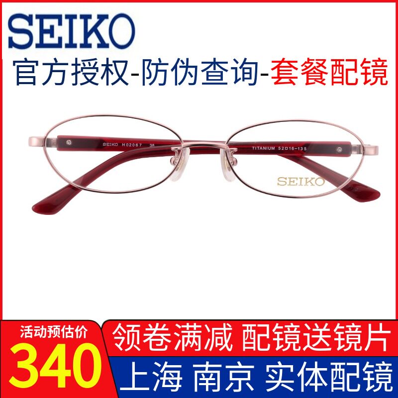 Seiko pure titanium myopia glasses women's business fashion models with high digital display thin small face HO2067 physical store