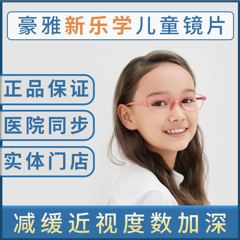 New Legiology Off-focus Lens Etopia Road Students Children Nearsightedness Can Delay Degree Growth Entity Gameplay Delivery Frame