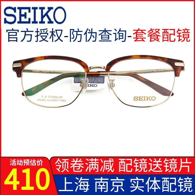 Seiko literary retro glasses frame men and women fashion myopia glasses frame pure titanium light plate HC3010 business