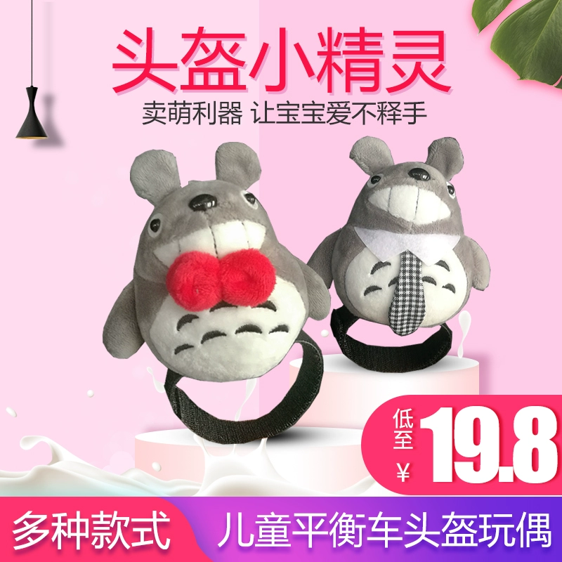 Trẻ em Cân bằng Xe Mũ bảo hiểm Búp bê Cân bằng Xe Trang trí Mũ bảo hiểm Búp bê Rung Net Màu đỏ Cá tính Trang trí Thân - Smart Scooter