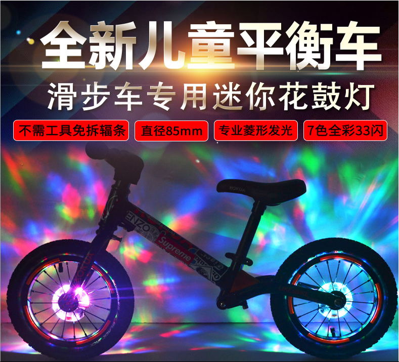 Children's balance car flower drum light sliding wheel hub light stroller spoke light night cycling flash kokua