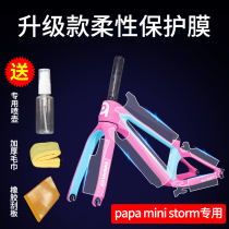 Childrens balance car protective film papa mini storm flash carbon car clothing frame rhino leather film