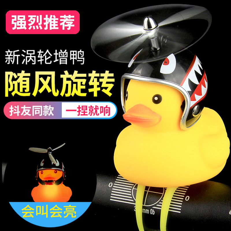 Yellow Duck cycling lamphoneBamboo dragonfly horn shaking wind duck children balanced car skiing bike
