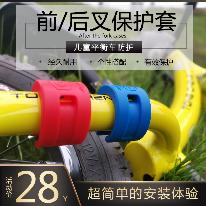 CHILD BALANCE CAR FRONT FORK REAR FORK PROTECTIVE SLEEVE FRAME ANTI-ABRASION WEAR COLOR NORWEIPAPA PUKY KOKUA