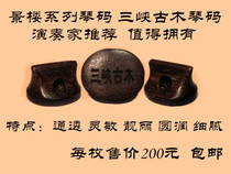 Three Gorges Ancient Wood Qin Code Erhu Qin Code Jinglou Qin Code