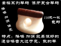 Like tooth piano code tooth composite code Jinglou piano code Jinglou piano code