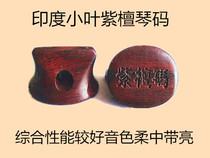 Red sandalwood code Indian small leaf rosewood piano code erhu code