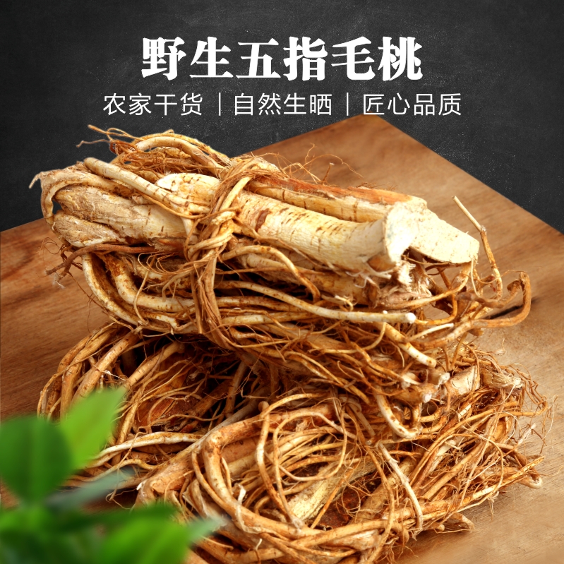 五指毛桃根：野生煲汤材料，中药材中的农家特产，新鲜自晒无硫特级干货！