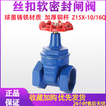 Elastic seat seal soft sealing gate valve Z15X-16 wire ductile iron ductile iron switch valve copper rod soft sealing gate valve