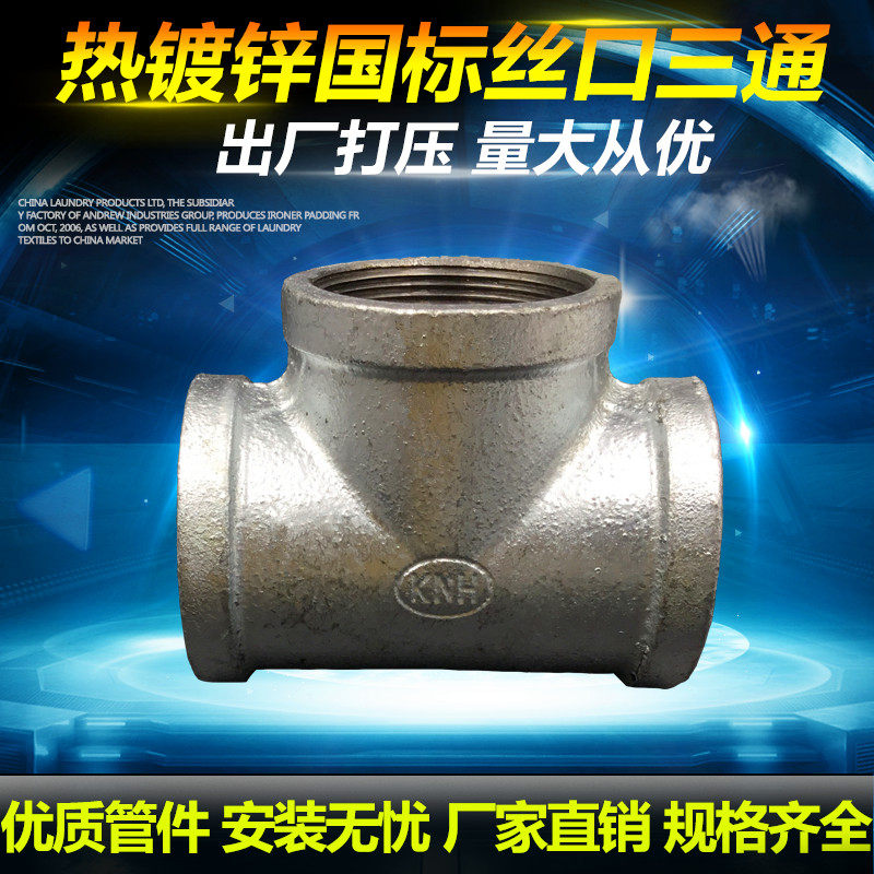 Galvanized three-way Ma steel pipe fittings are three-way different diameter 4 minutes 6 minutes 1 inch cast iron three-way DN15 20 32 40 50
